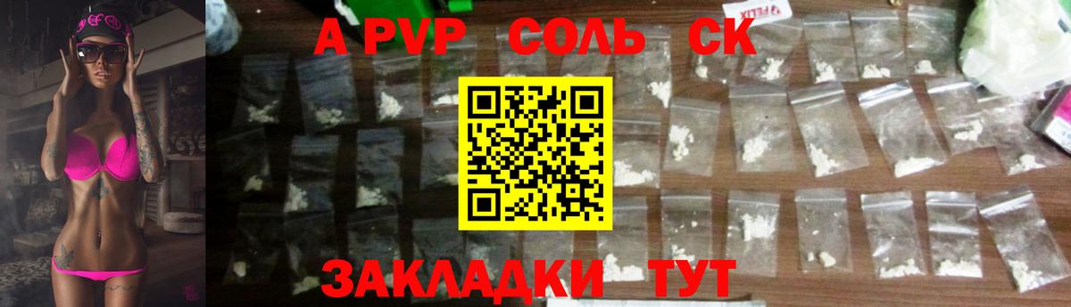 Alfa_PVP кристаллы Канск