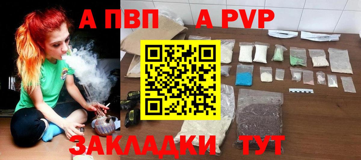 Alpha-PVP Соль  Вход с VPN  Alfa_PVP VHQ  A PVP кристаллы  Канск 