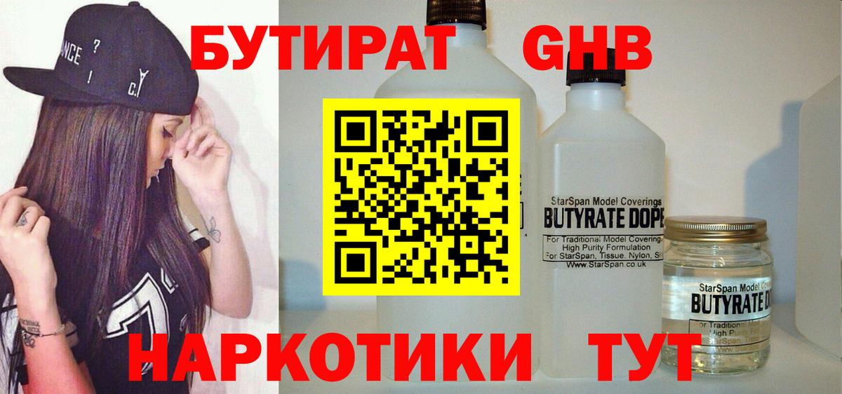 БУТИРАТ буратино  Вход с VPN  Канск 