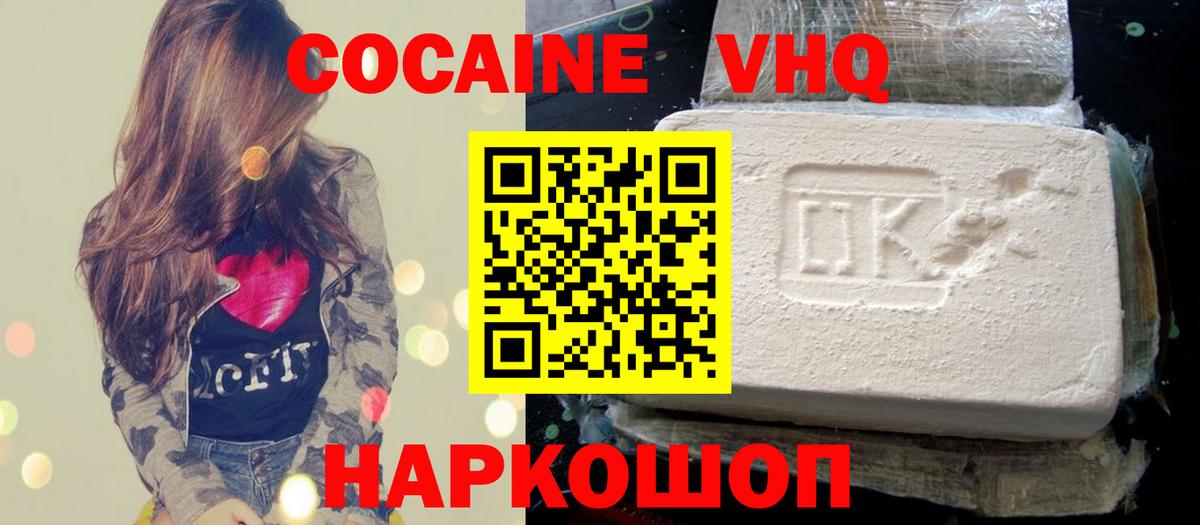 Кокаин 98% Канск