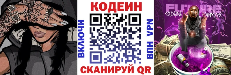 Кодеиновый сироп Lean Purple Drank Канск