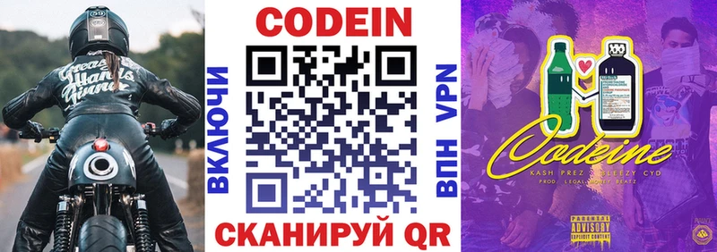 как найти закладки  omg как зайти  Кодеиновый сироп Lean Purple Drank  Канск 