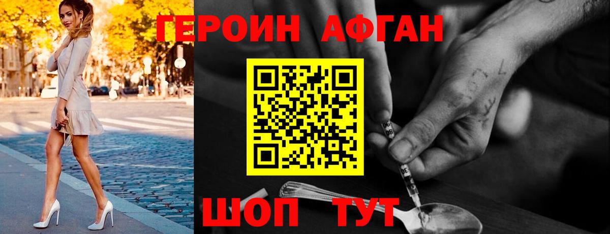 ГЕРОИН Heroin  Вход с VPN  Канск 