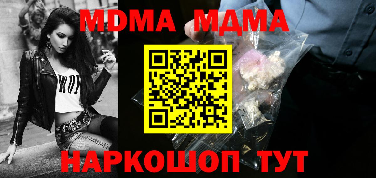 MDMA  МДМА кристаллы  Вход с VPN  МДМА кристаллы  Канск 