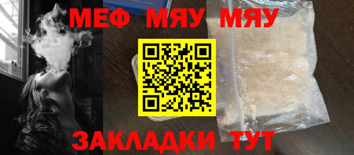 Меф мука Канск