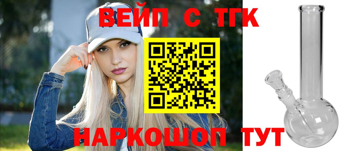 ТГК жижа  что такое наркотик  Канск  ссылка на мегу зеркало  Вход с VPN 